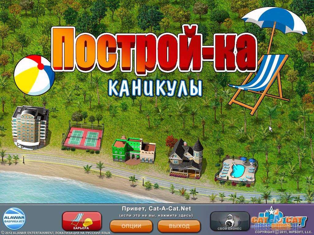 Ключ к игре Построй-ка. Каникулы - Новые ключи - Коды к играм